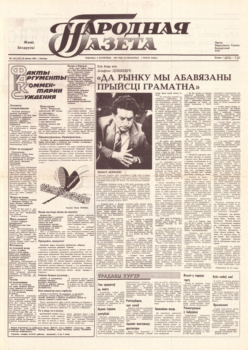 Народная газета 144 (157) 1991