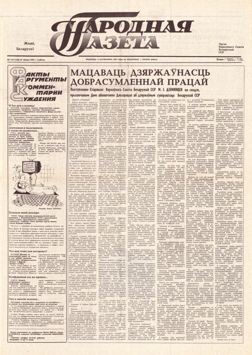 Народная газета 145 (158) 1991