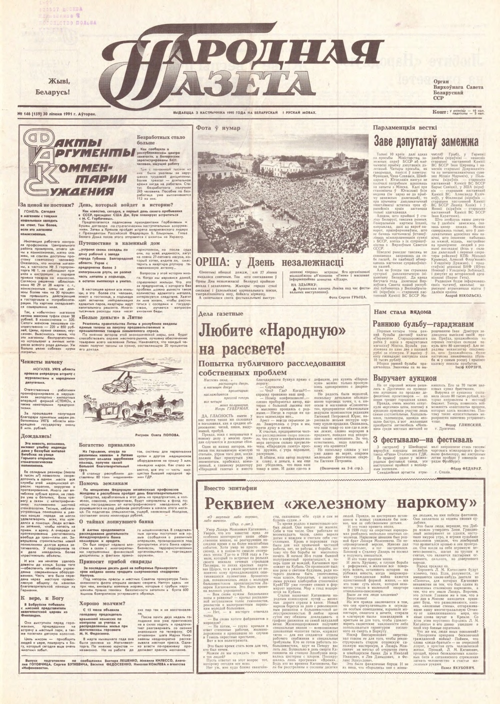 Народная газета 146 (159) 1991