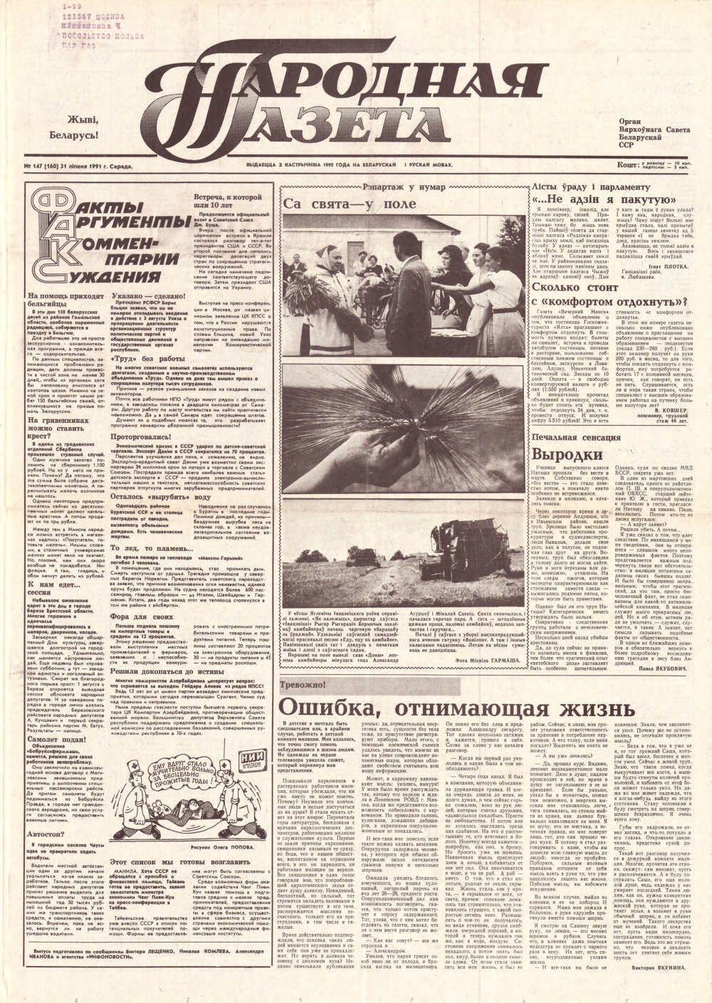 Народная газета 147 (160) 1991