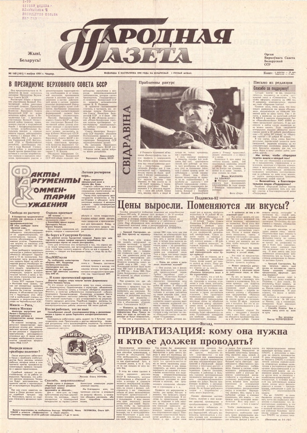 Народная газета 148 (161) 1991