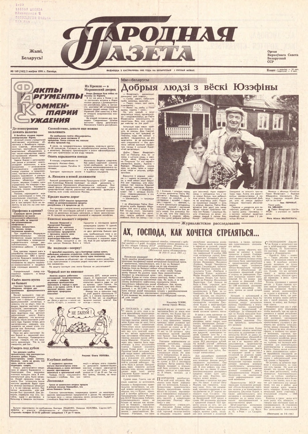 Народная газета 149 (162) 1991