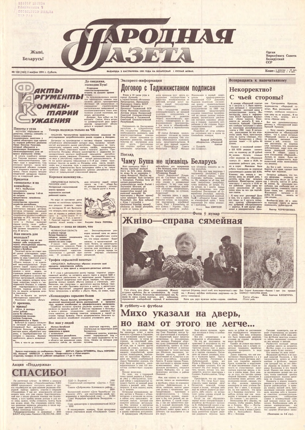 Народная газета 150 (163) 1991