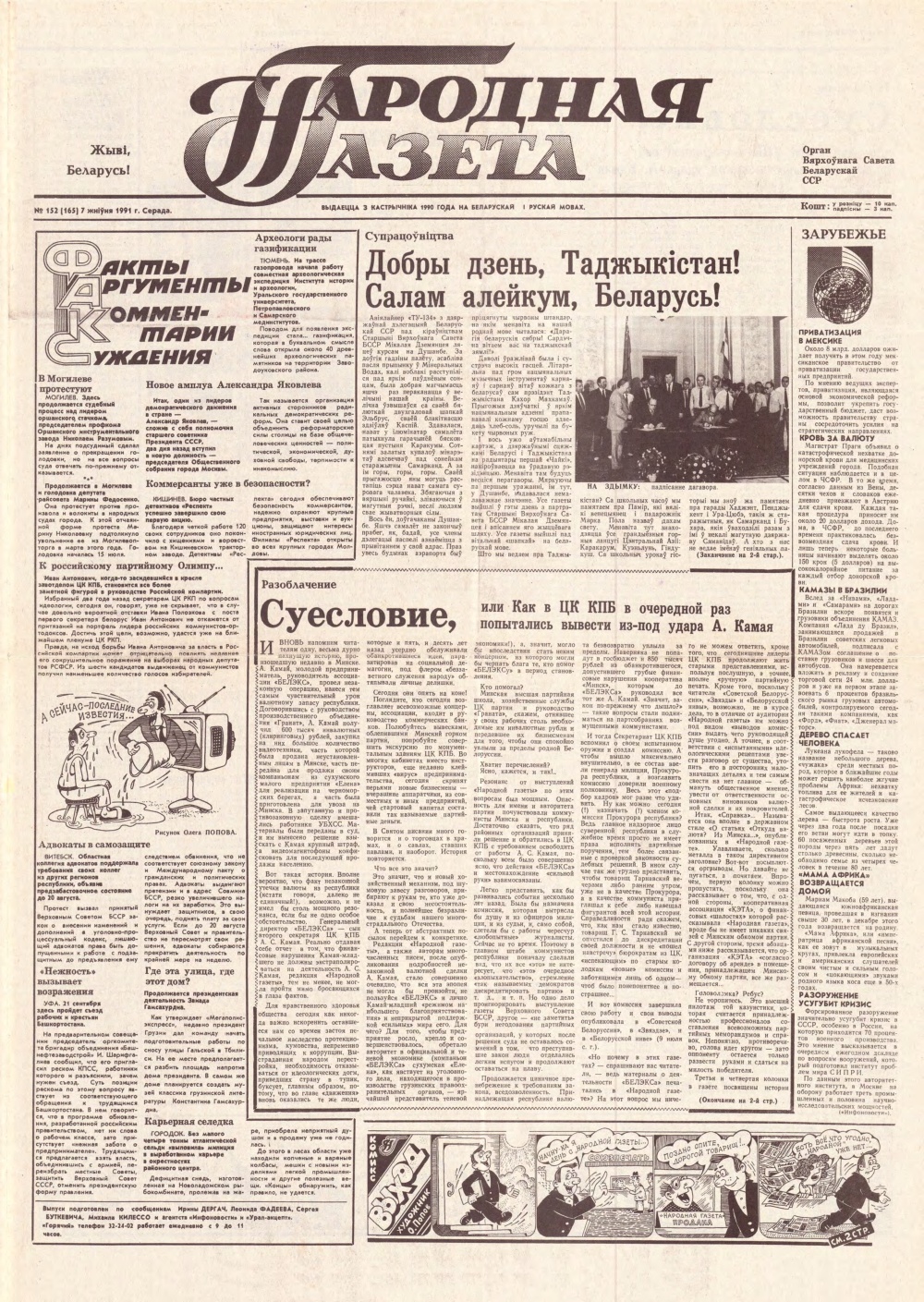 Народная газета 152 (165) 1991