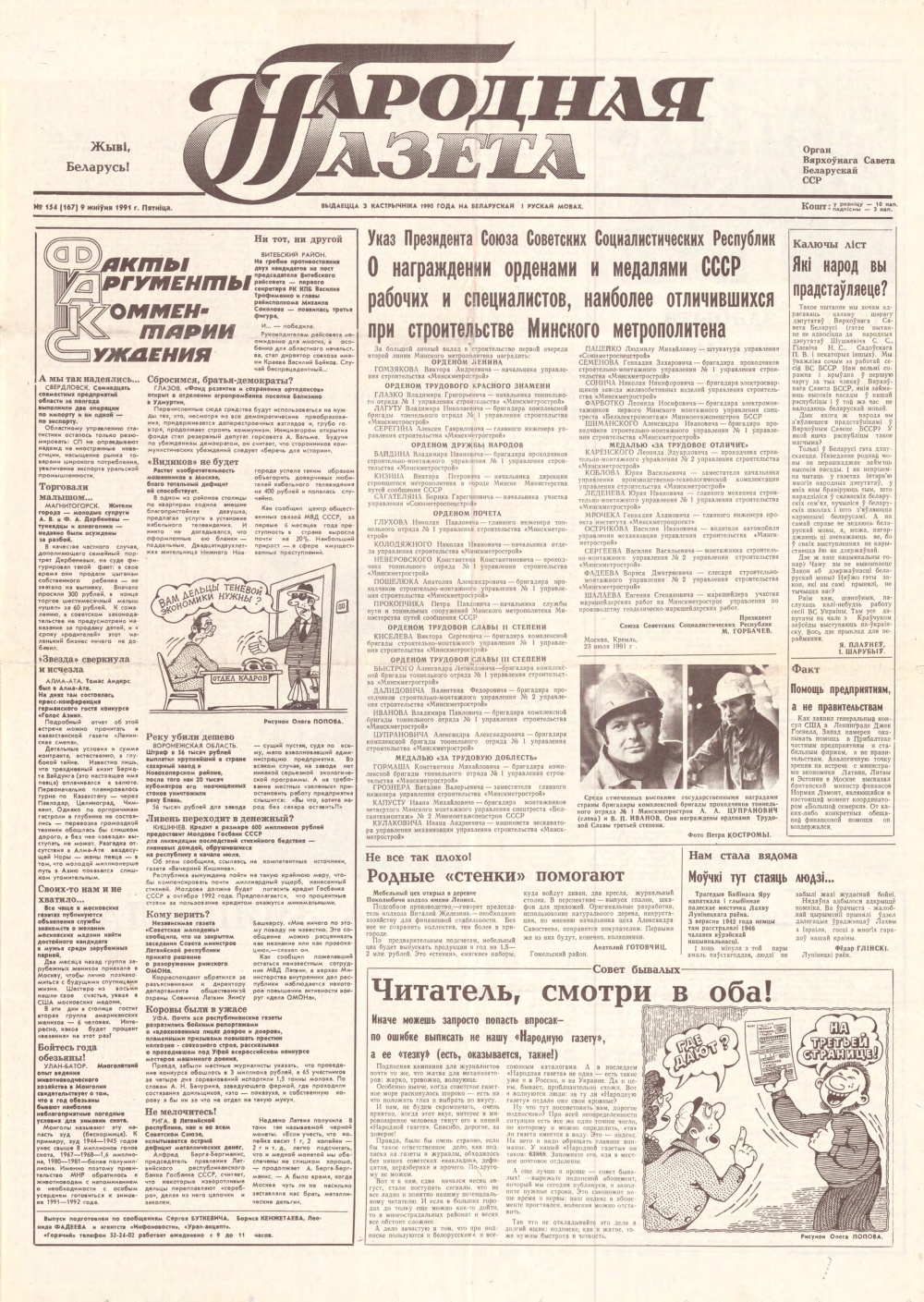 Народная газета 154 (167) 1991