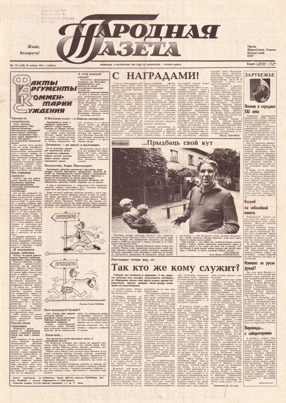 Народная газета 155 (168) 1991