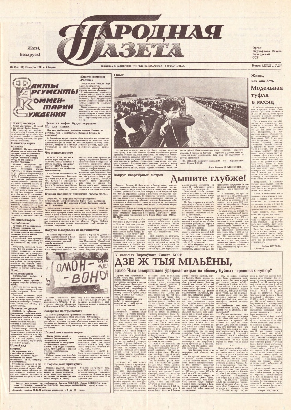 Народная газета 156 (169) 1991