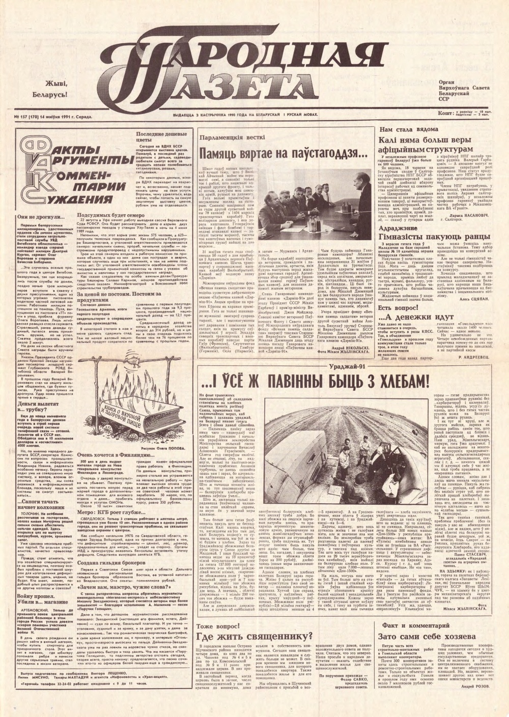 Народная газета 157 (170) 1991