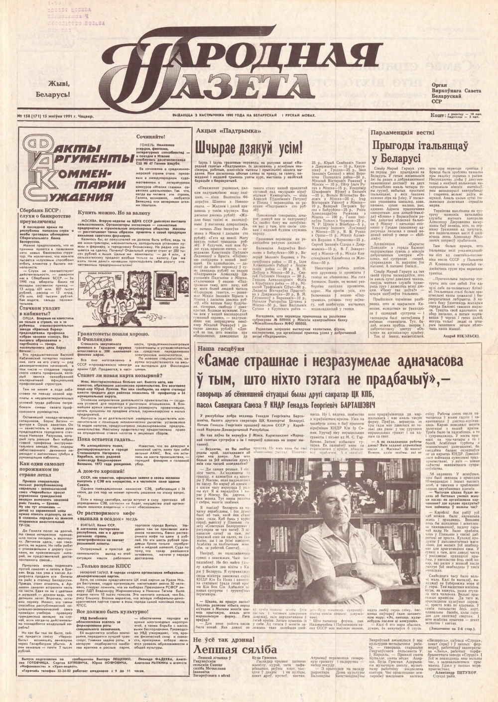 Народная газета 158 (171) 1991