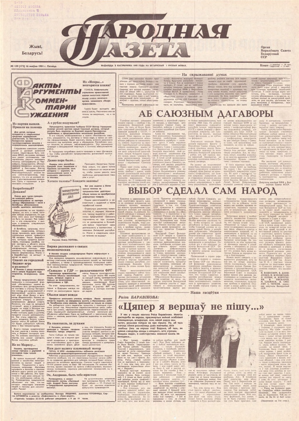 Народная газета 159 (172) 1991