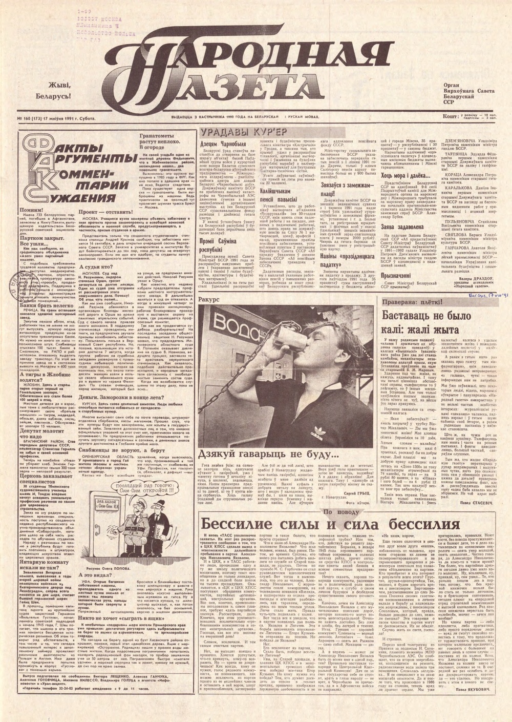 Народная газета 160 (173) 1991