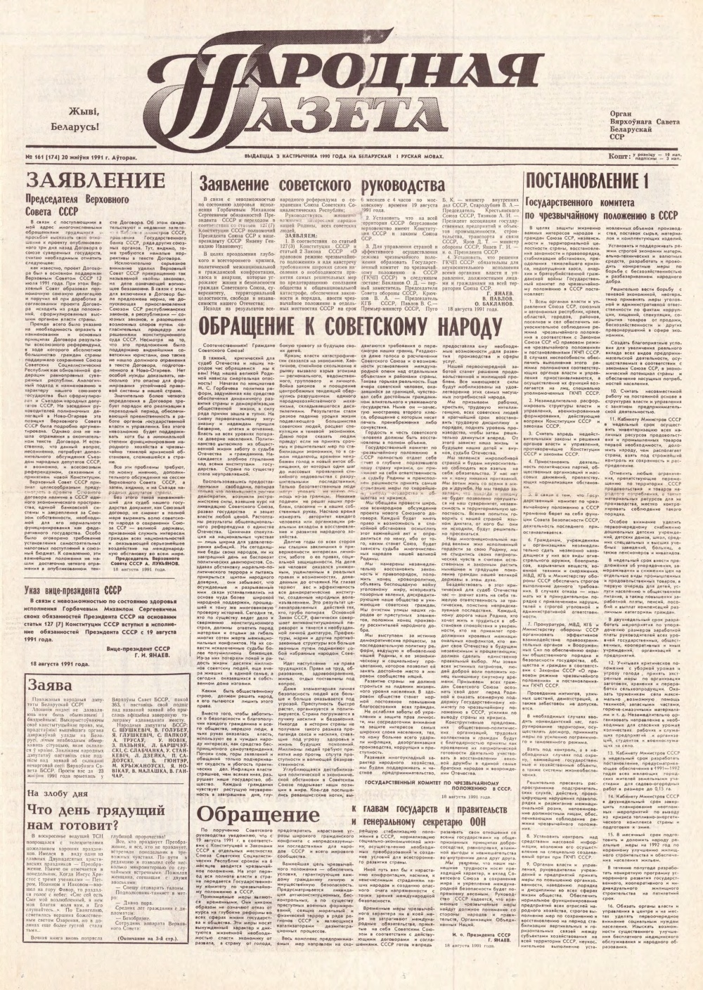 Народная газета 161 (174) 1991