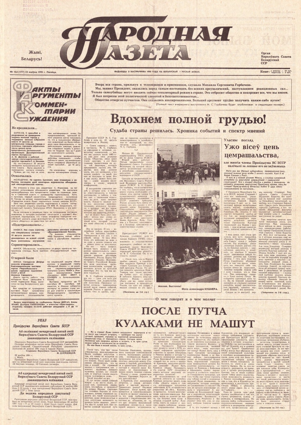 Народная газета 164 (177) 1991