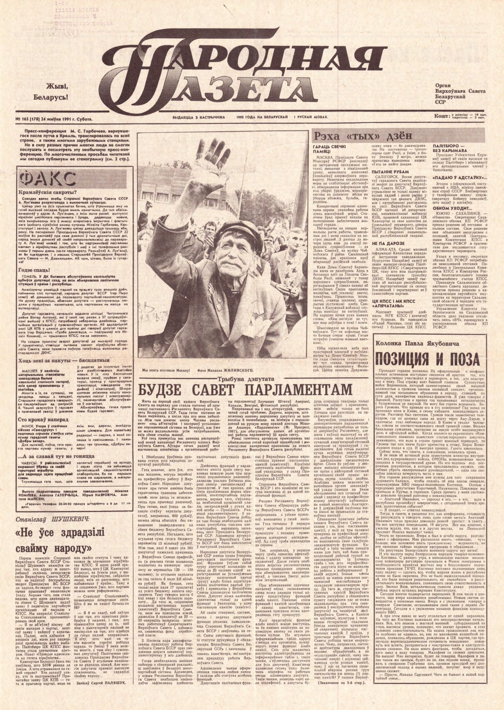 Народная газета 165 (178) 1991