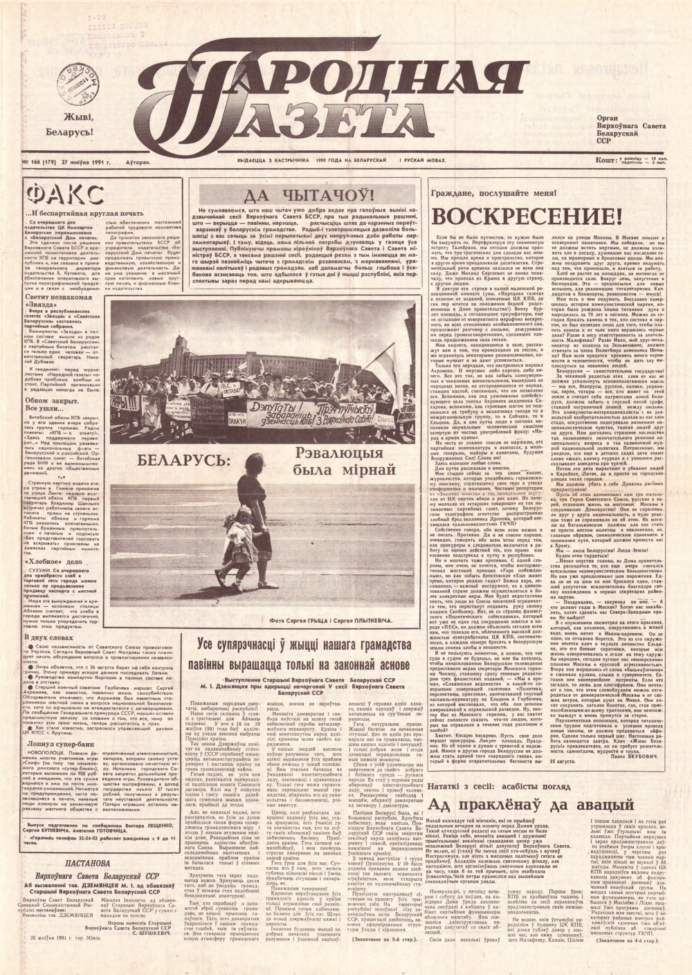Народная газета 166 (179) 1991