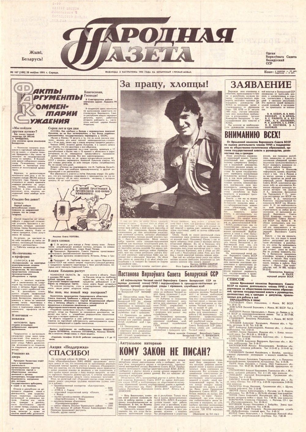 Народная газета 167 (180) 1991