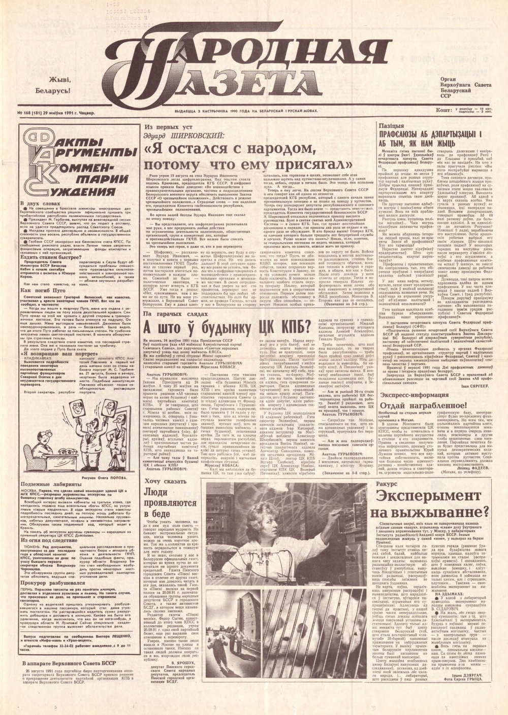 Народная газета 168 (181) 1991