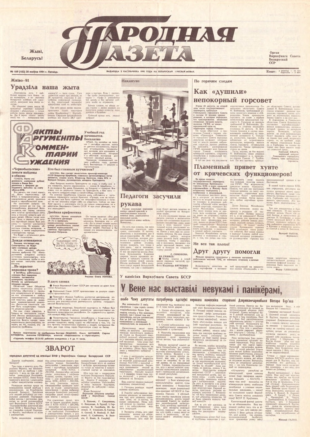 Народная газета 169 (182) 1991