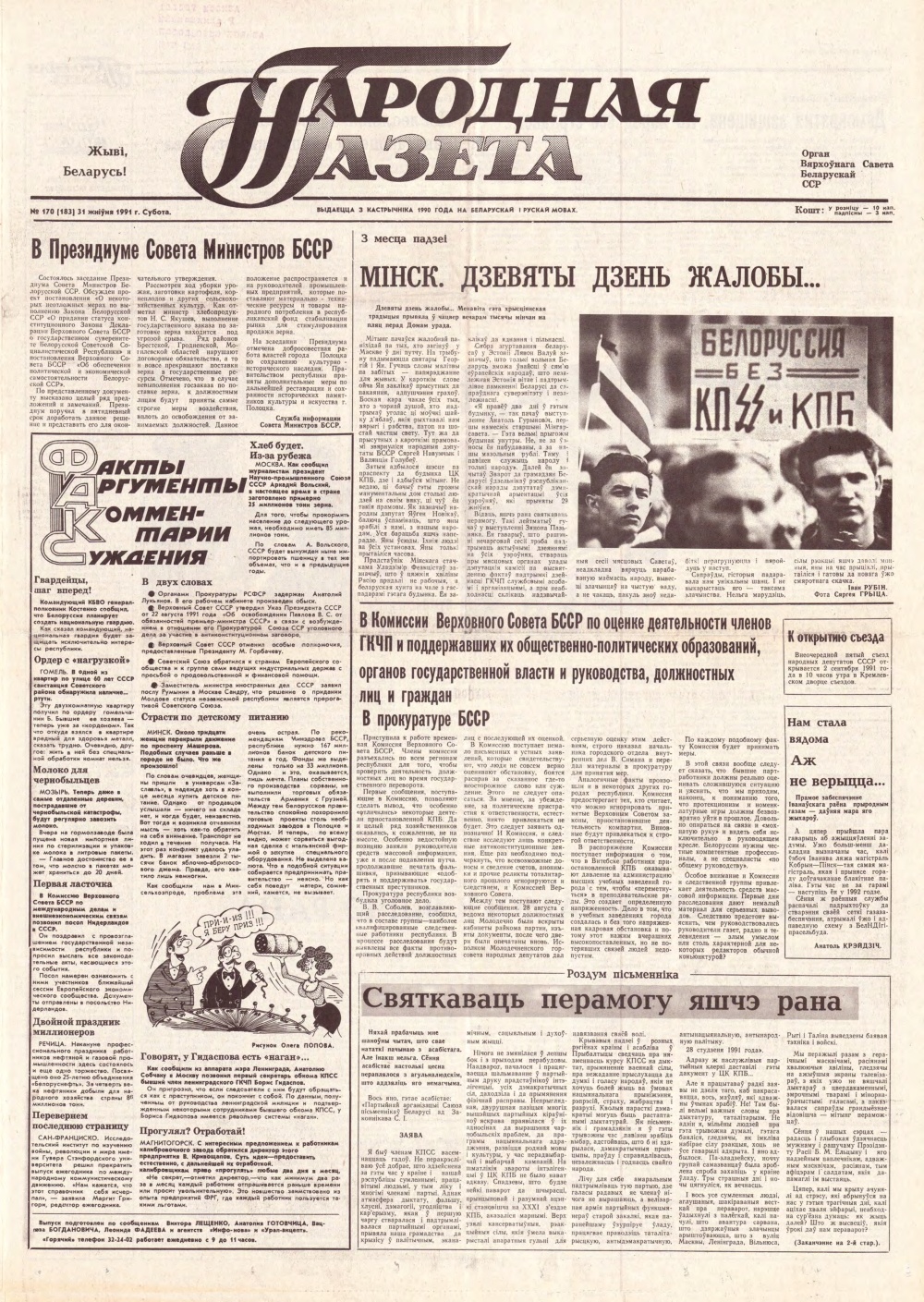 Народная газета 170 (183) 1991