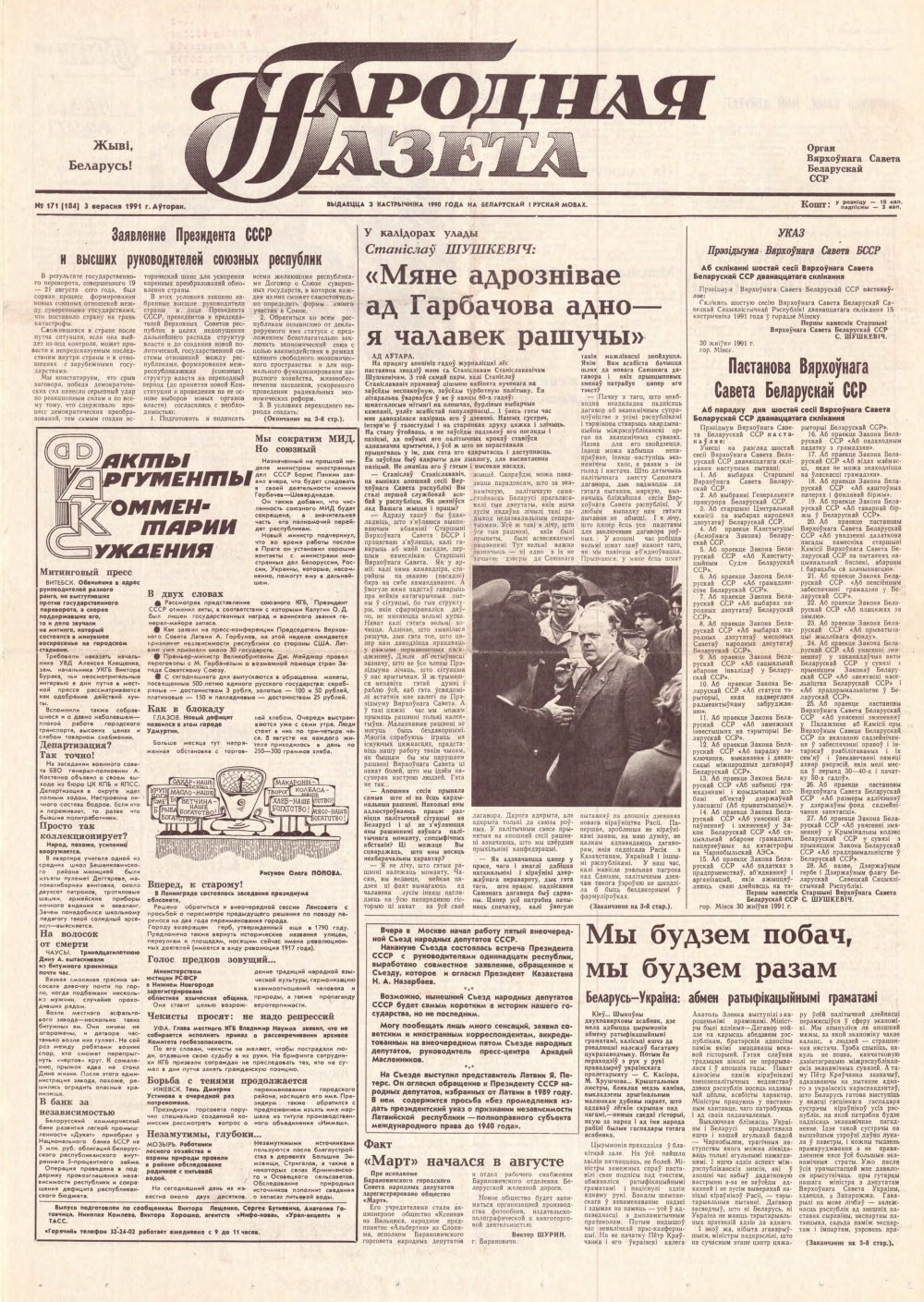Народная газета 171 (184) 1991