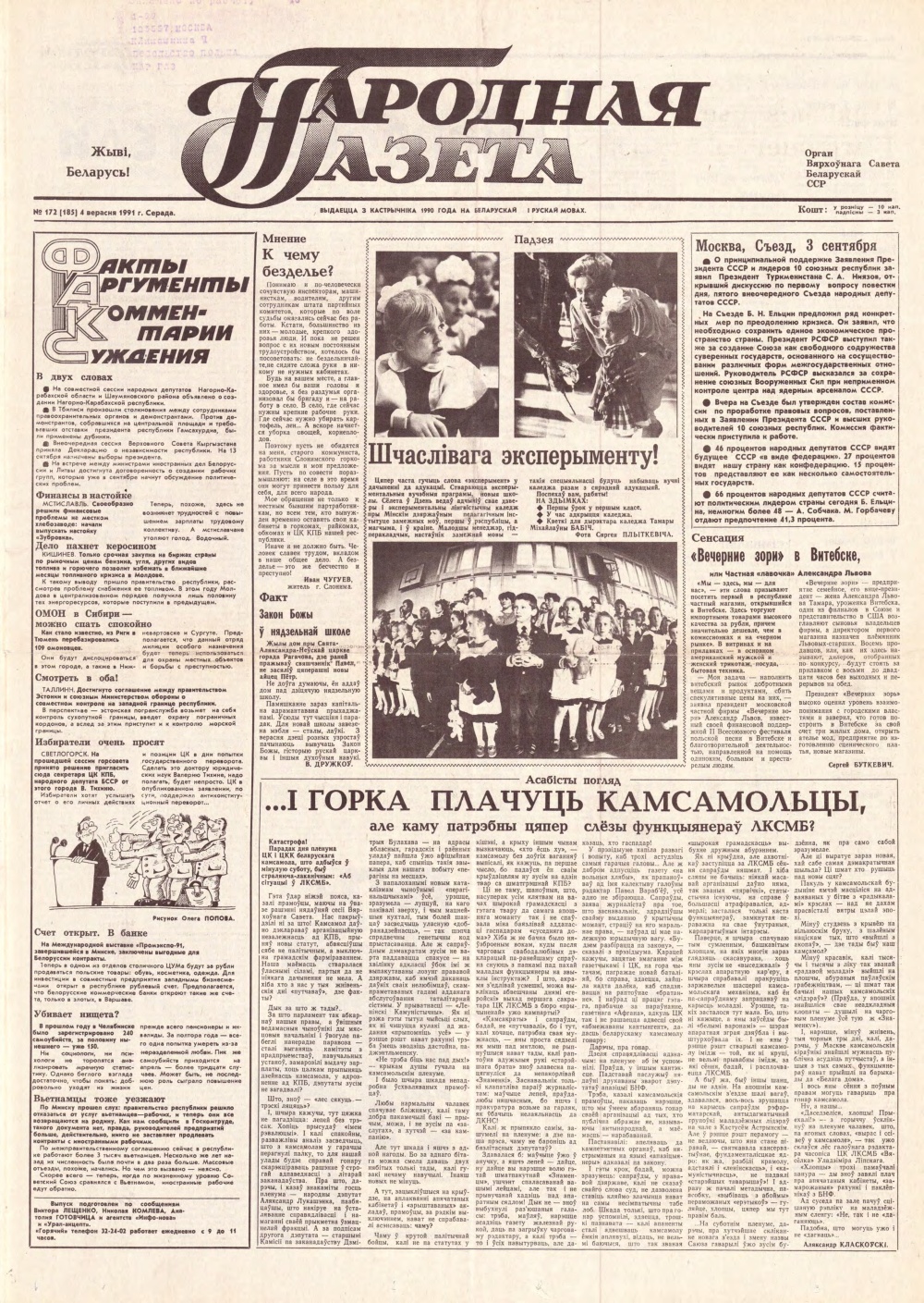 Народная газета 172 (185) 1991