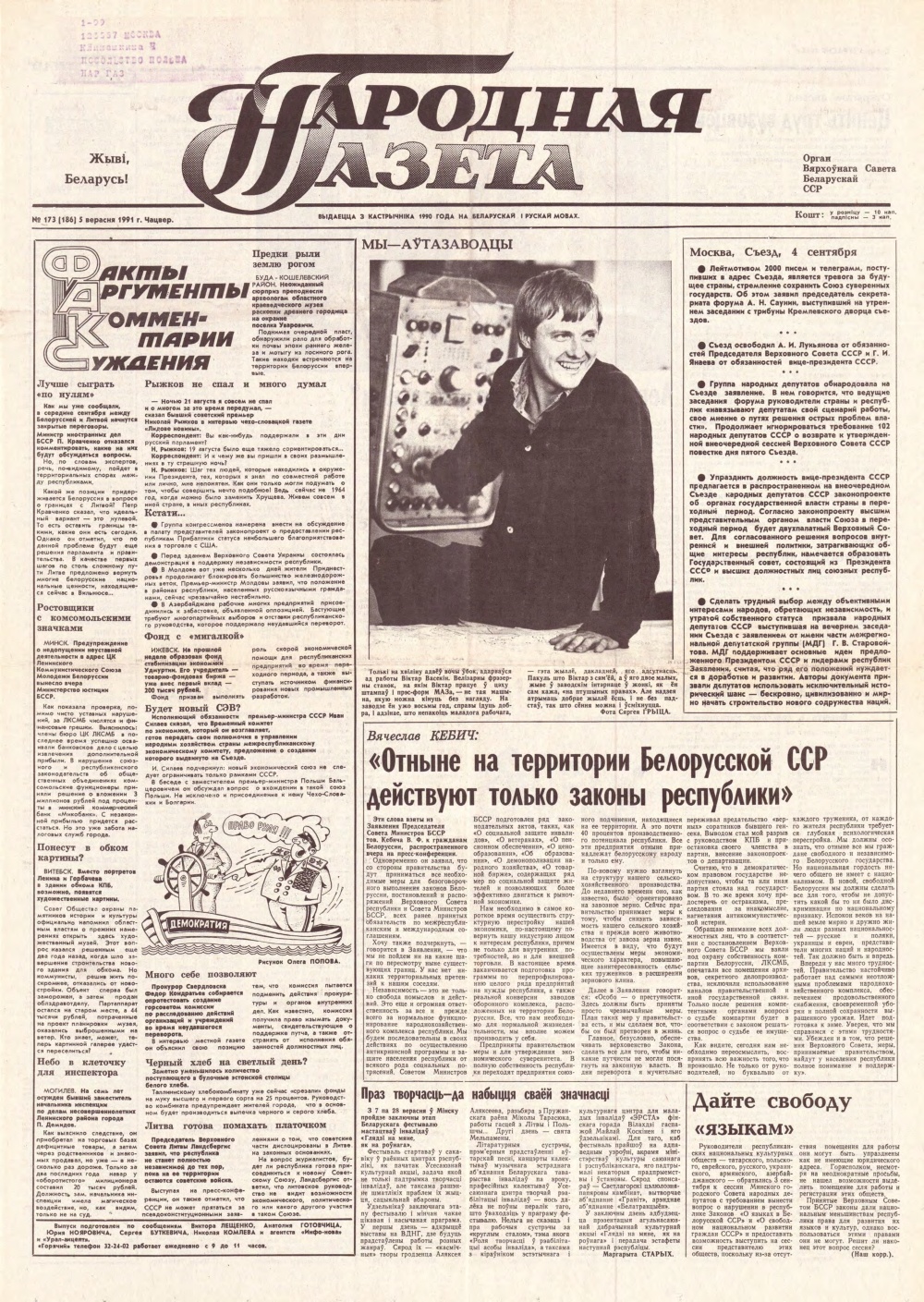 Народная газета 173 (186) 1991