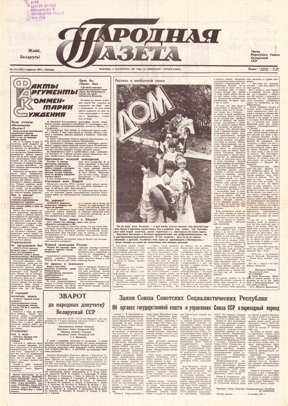 Народная газета 174 (187) 1991
