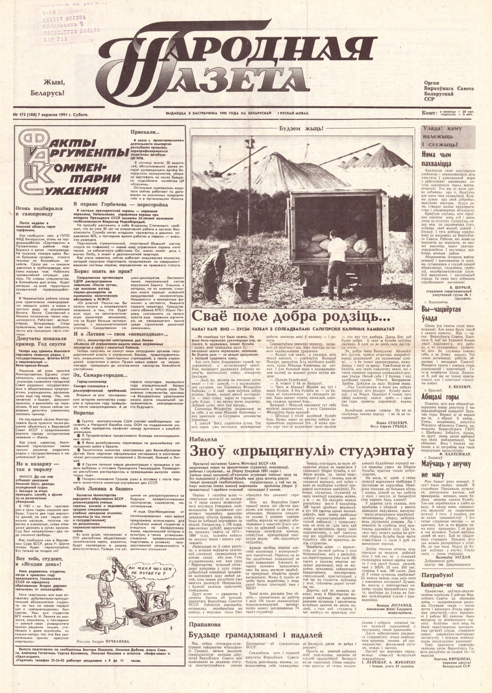Народная газета 175 (188) 1991