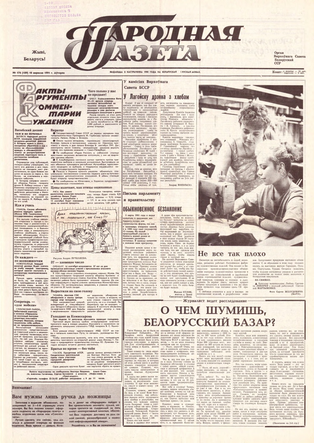 Народная газета 176 (189) 1991