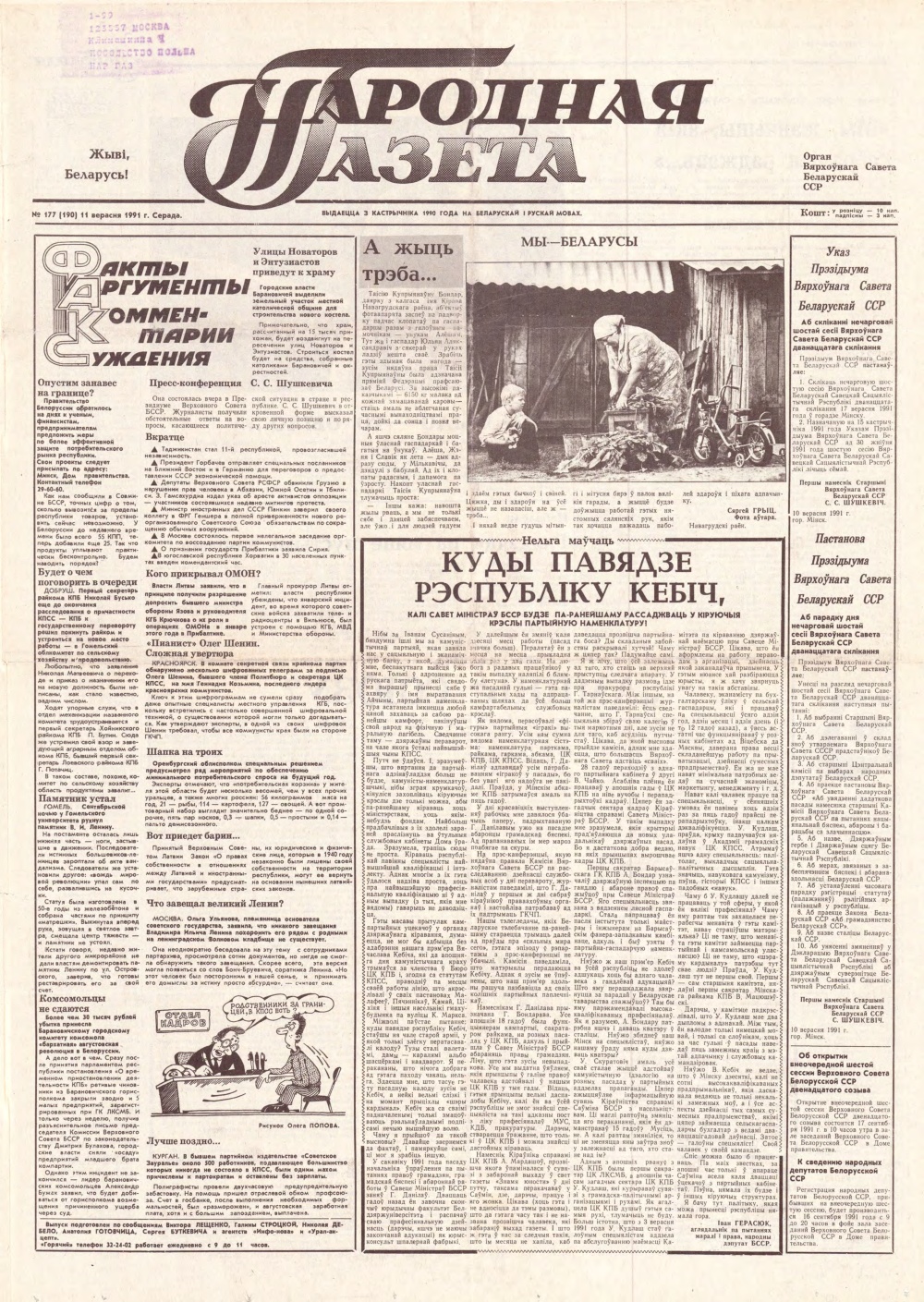 Народная газета 177 (190) 1991