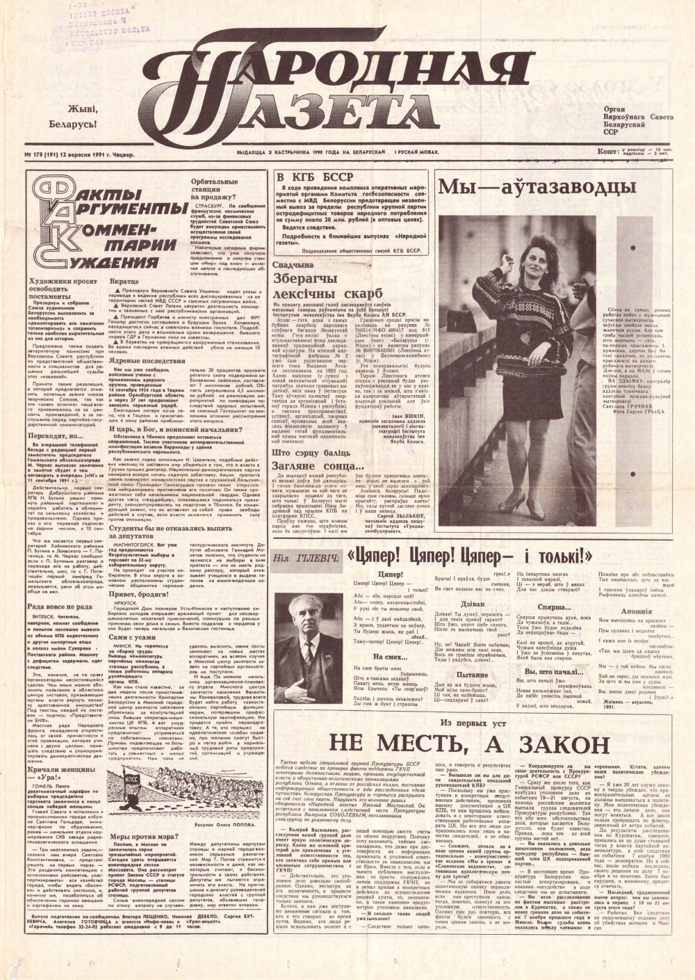 Народная газета 178 (191) 1991