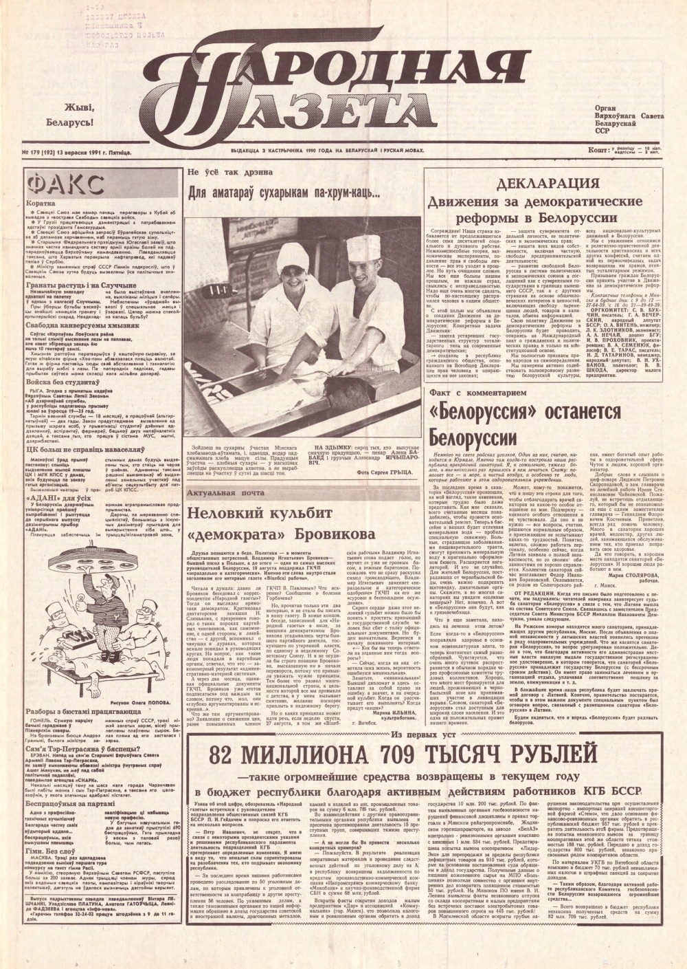 Народная газета 179 (192) 1991