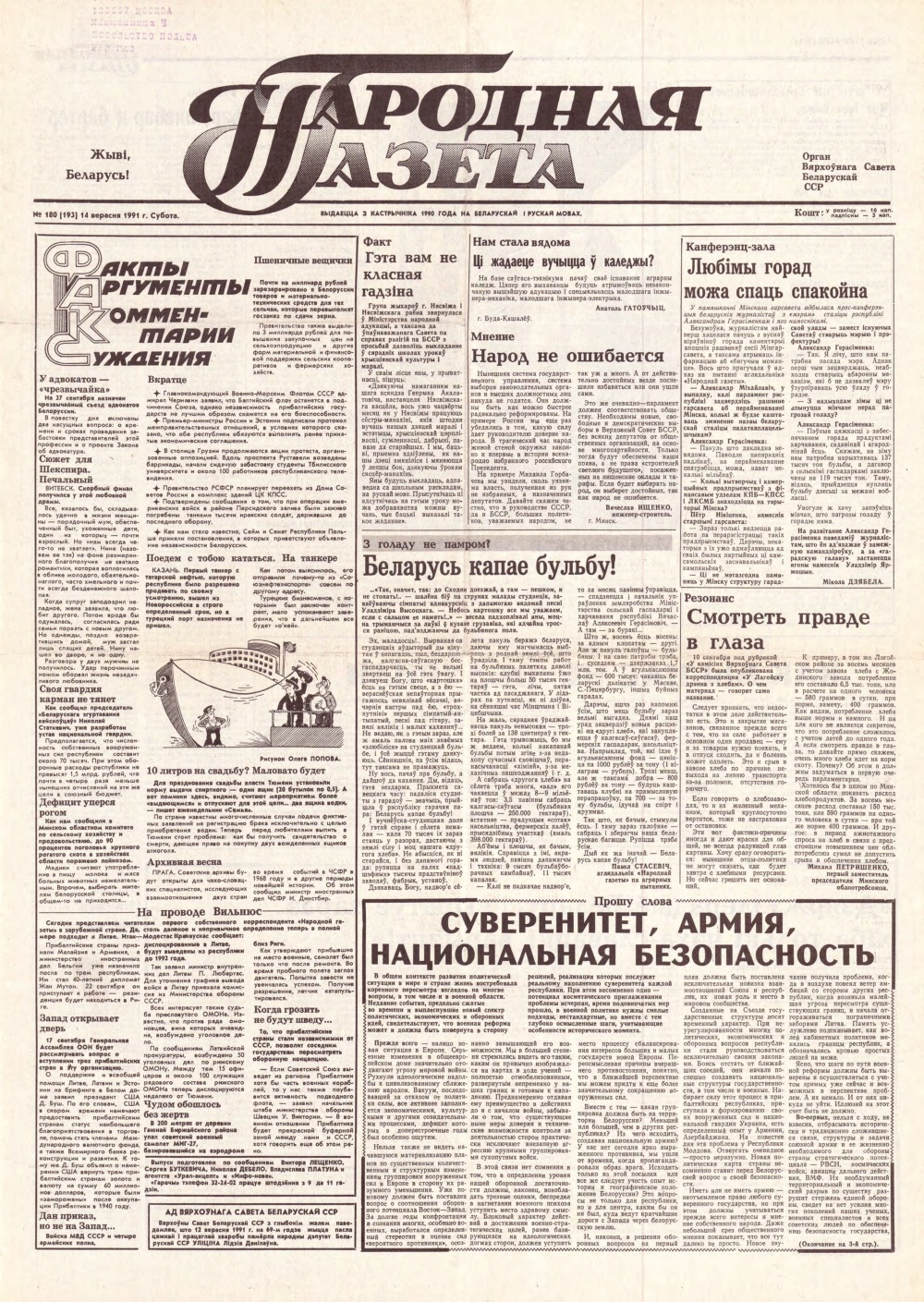 Народная газета 180 (193) 1991