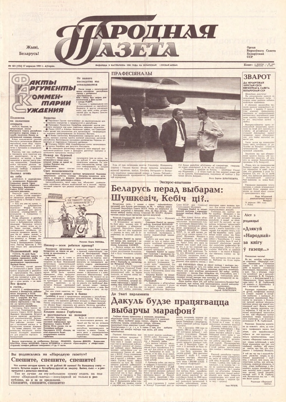 Народная газета 181 (194) 1991