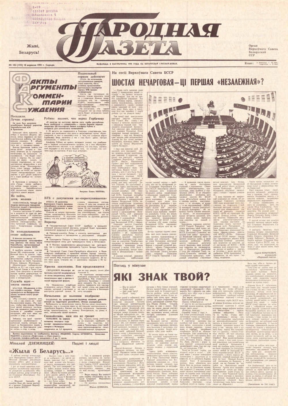 Народная газета 182 (195) 1991