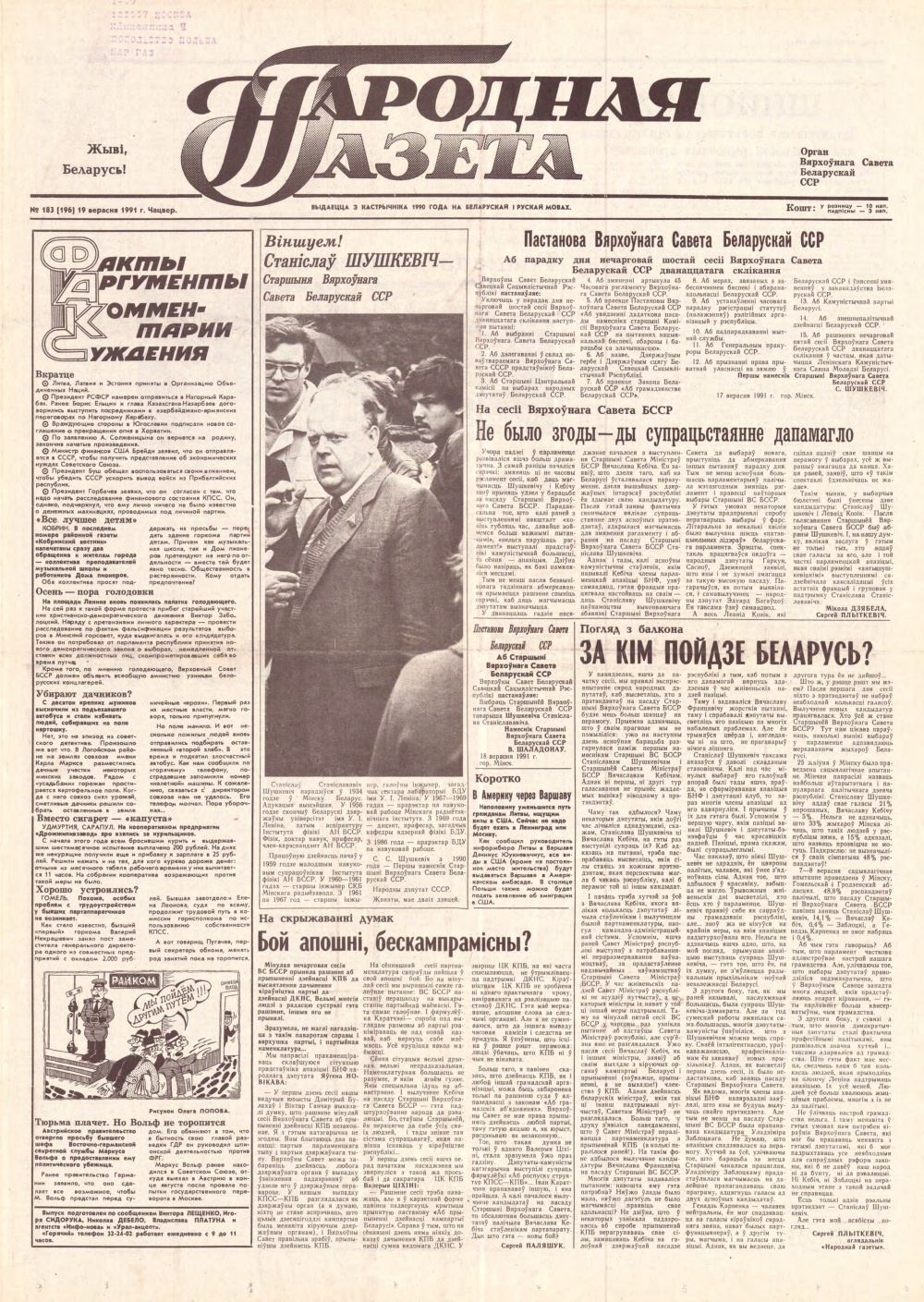 Народная газета 183 (196) 1991