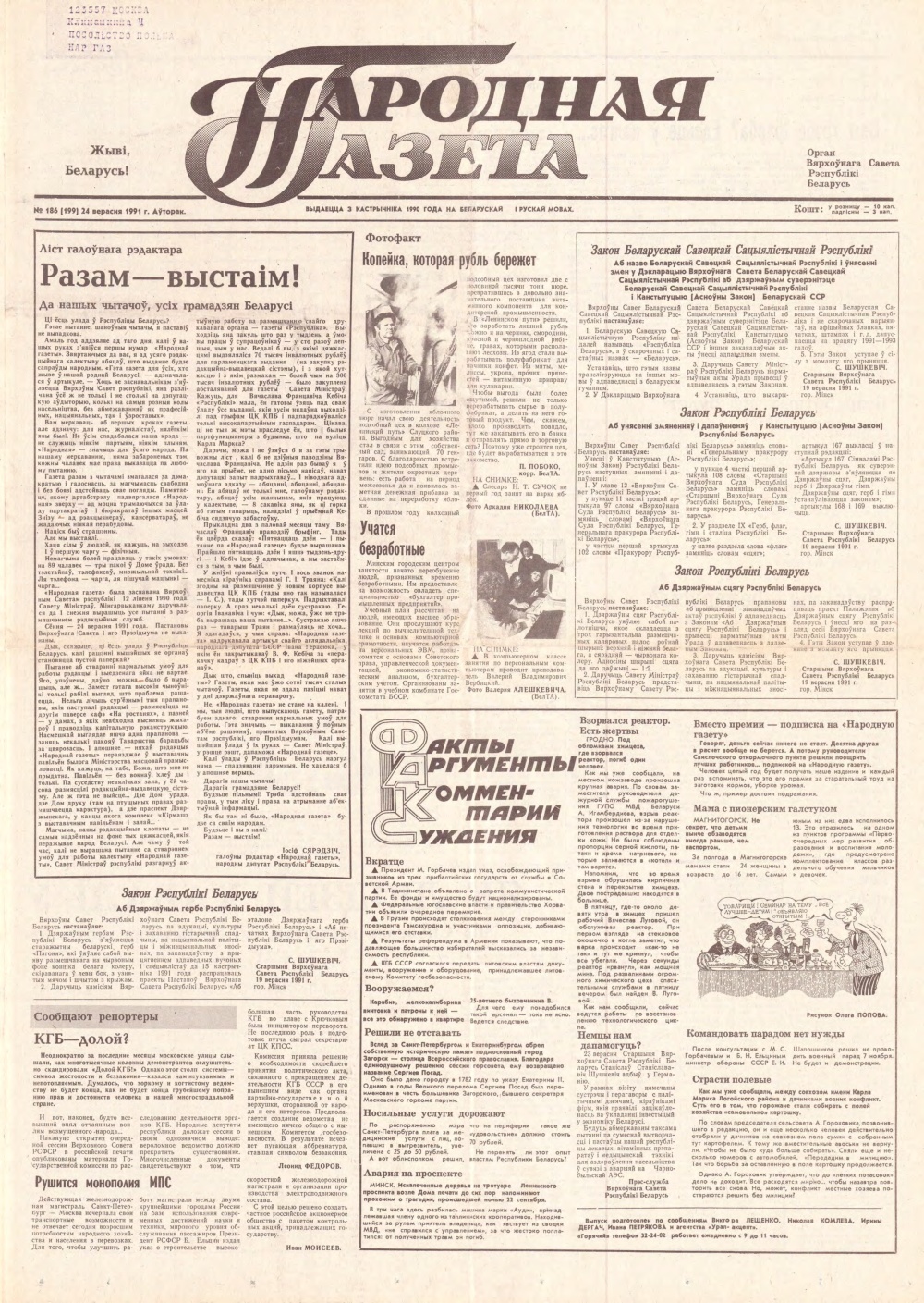 Народная газета 186 (199) 1991