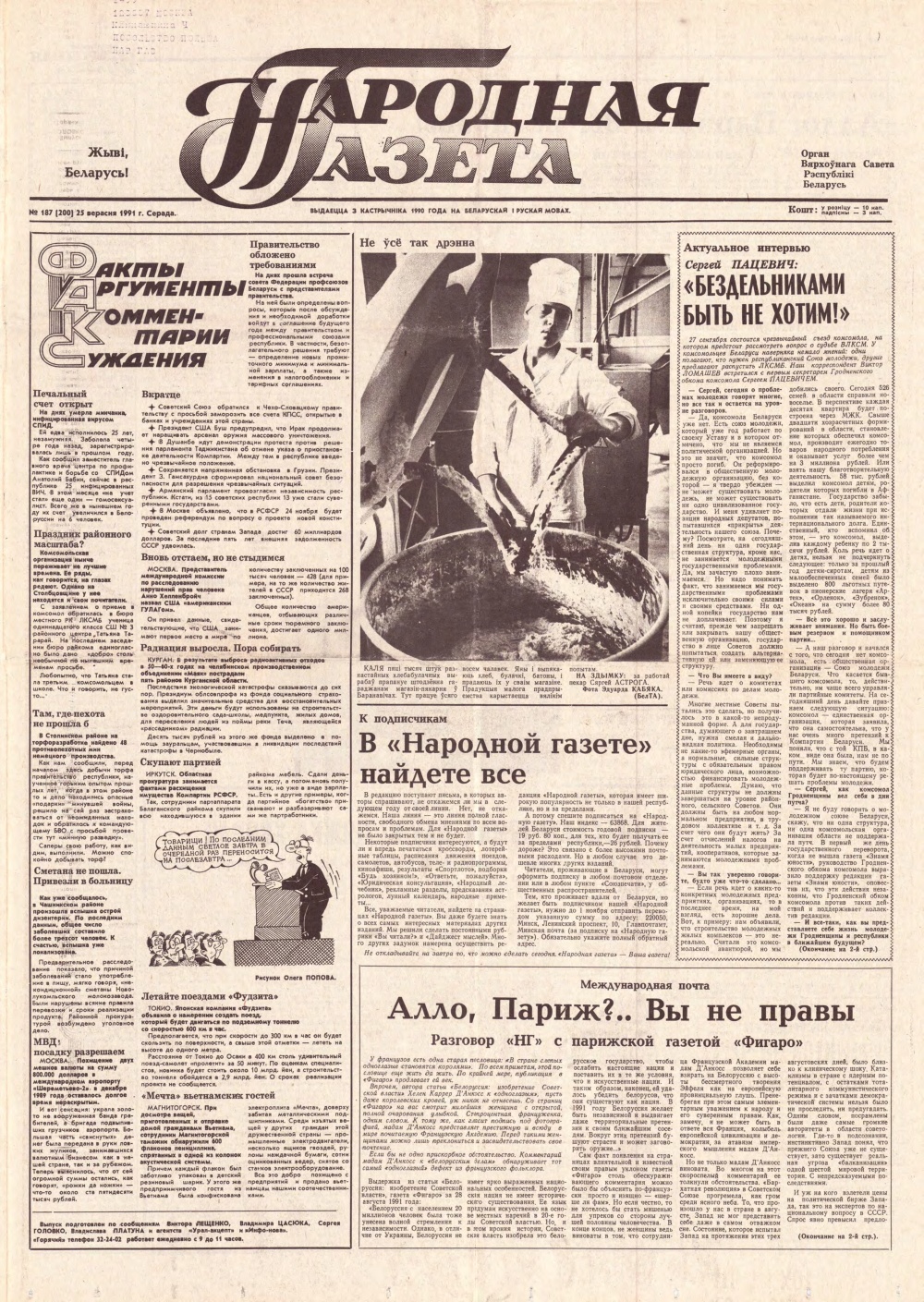 Народная газета 187 (200) 1991