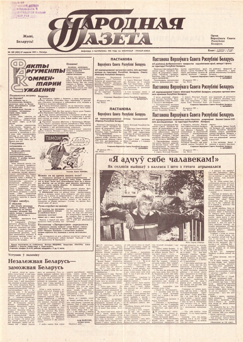 Народная газета 189 (202) 1991