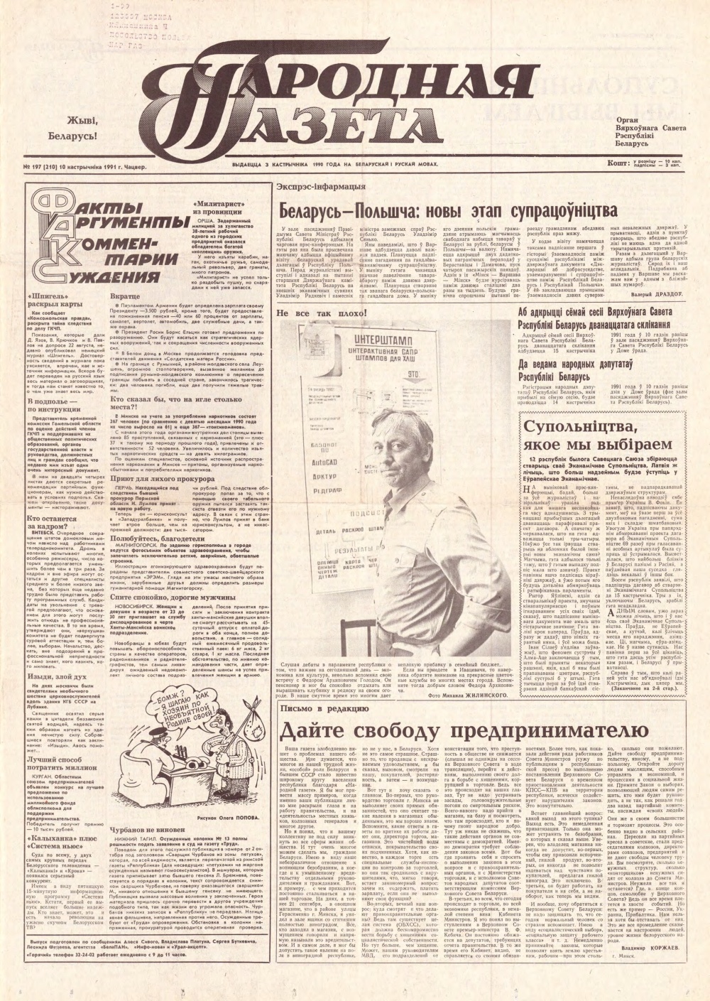 Народная газета 197 (210) 1991