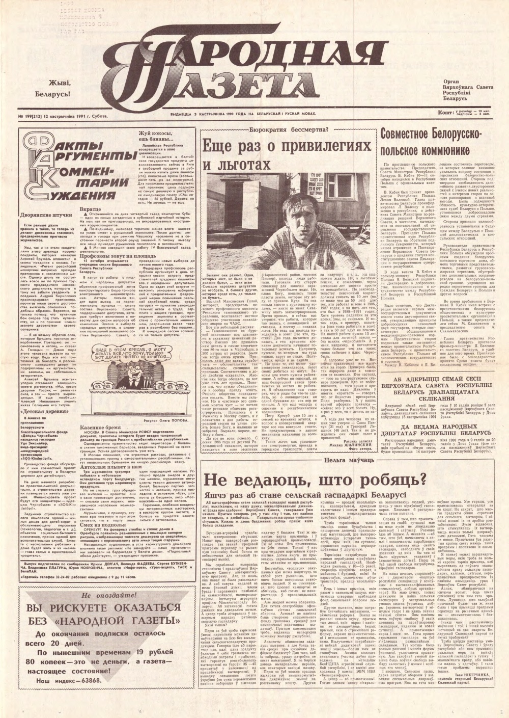 Народная газета 199 (212) 1991