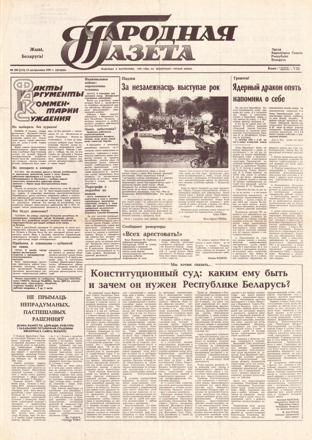 Народная газета 200 (213) 1991