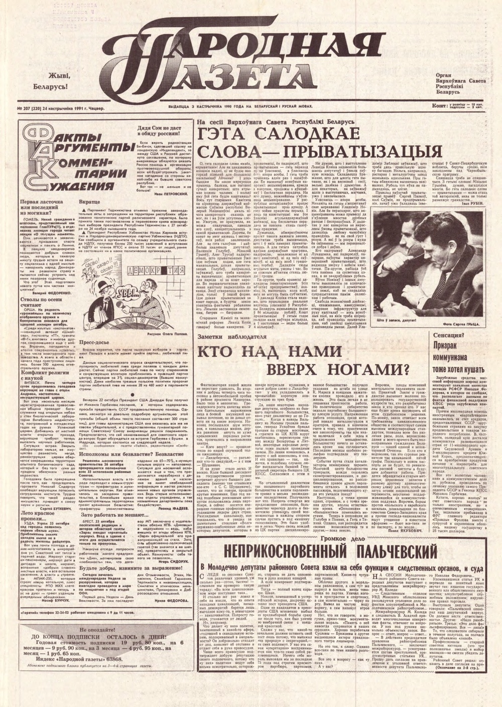 Народная газета 207 (220) 1991