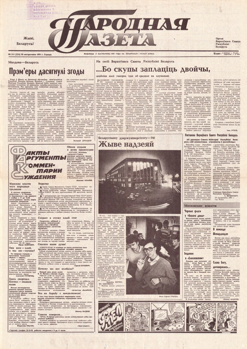 Народная газета 211 (224) 1991