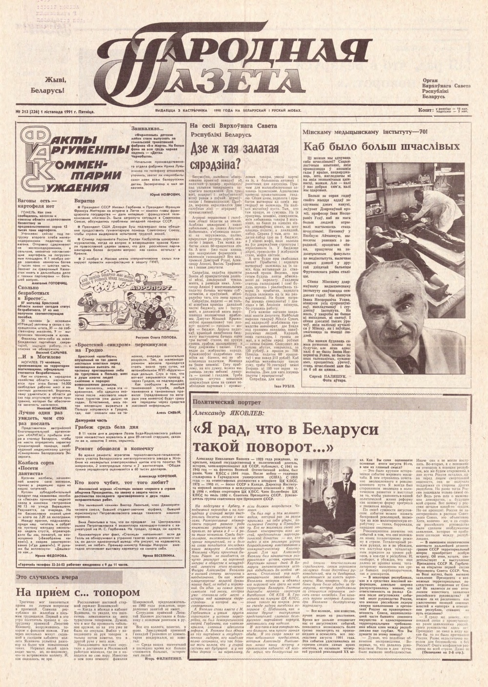 Народная газета 213 (226) 1991