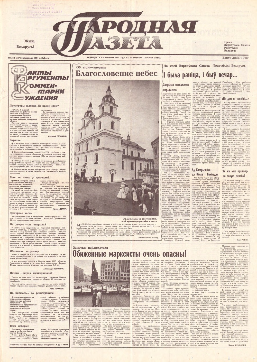 Народная газета 214 (227) 1991