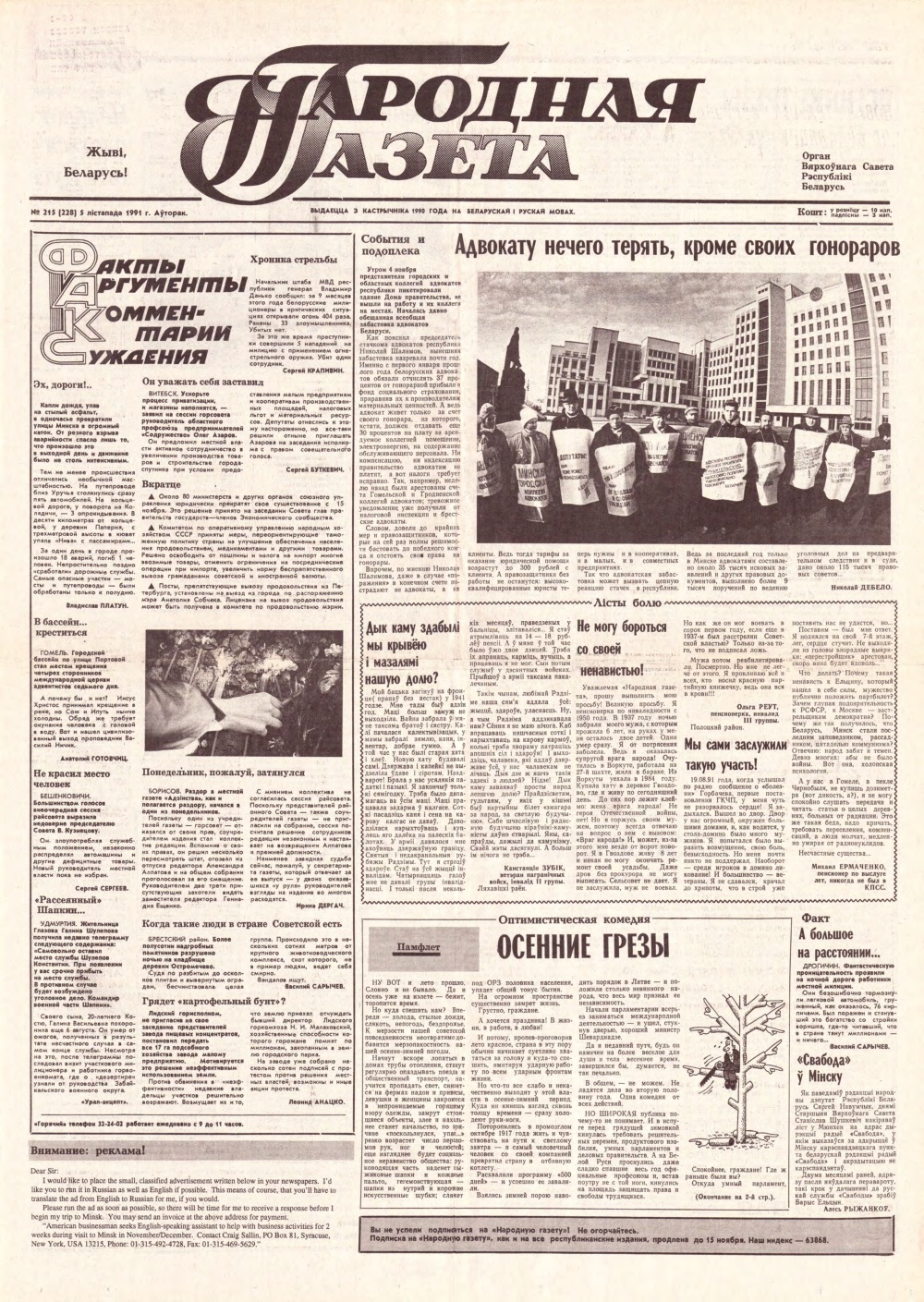 Народная газета 215 (228) 1991