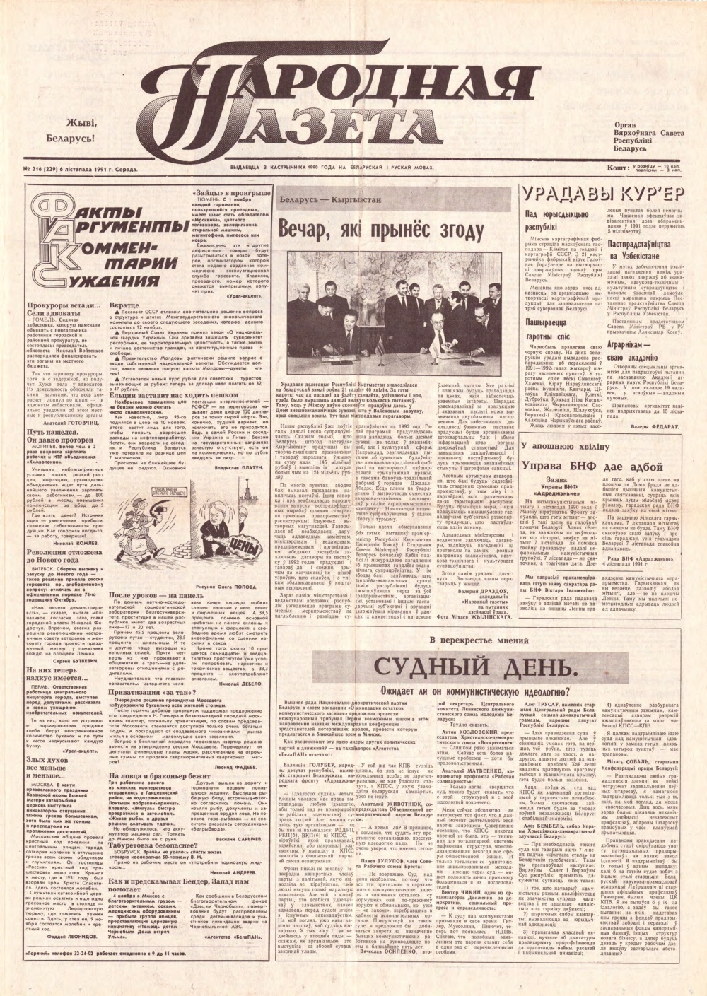 Народная газета 216 (229) 1991