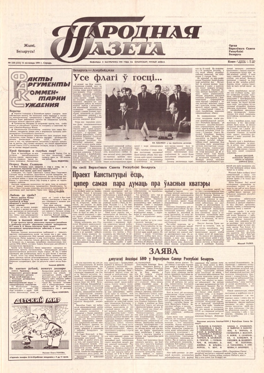 Народная газета 220 (233) 1991
