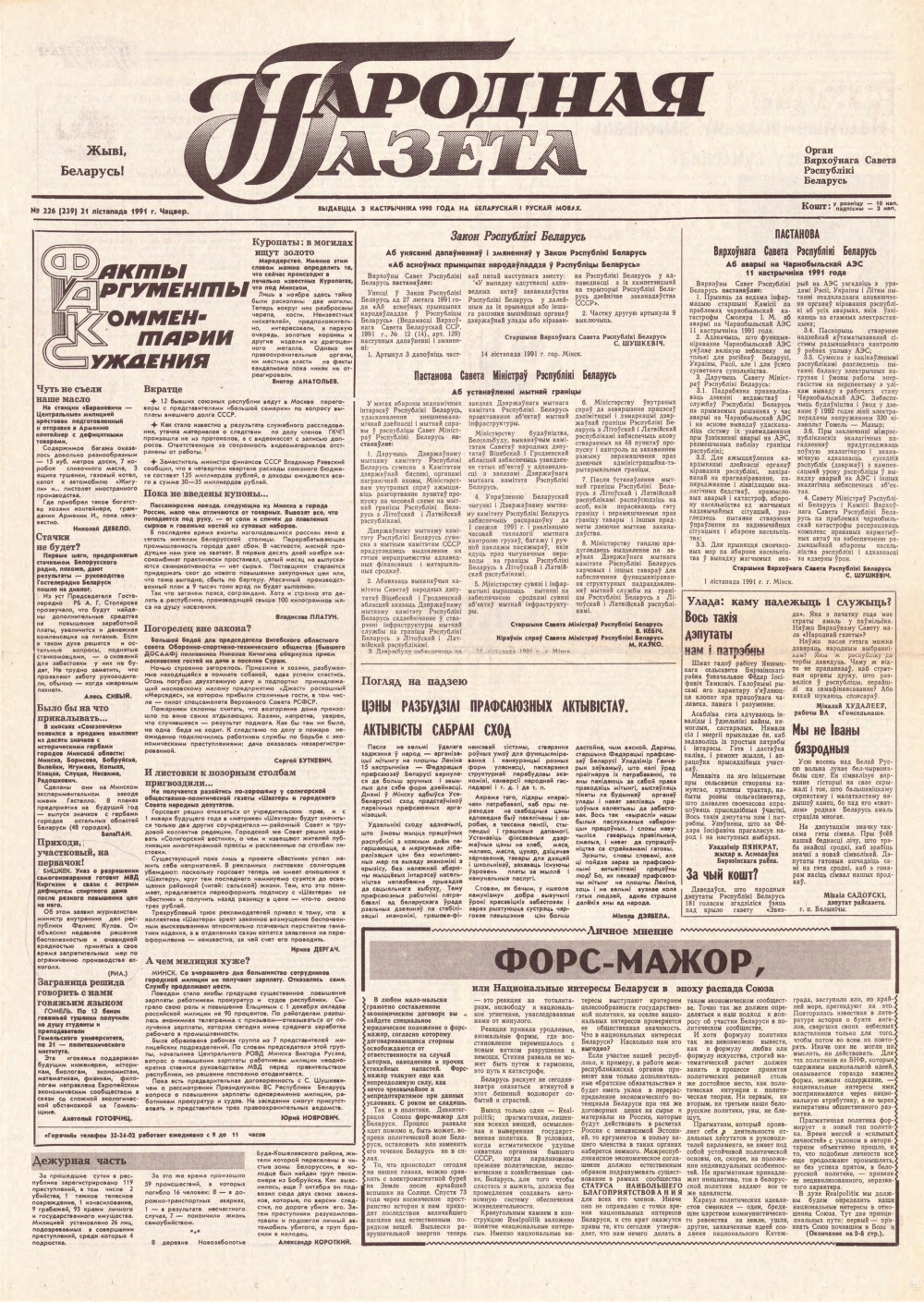 Народная газета 226 (239) 1991